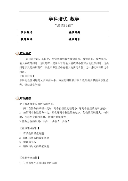 小学五年级奥数568最值问题(学生版)专项练习题