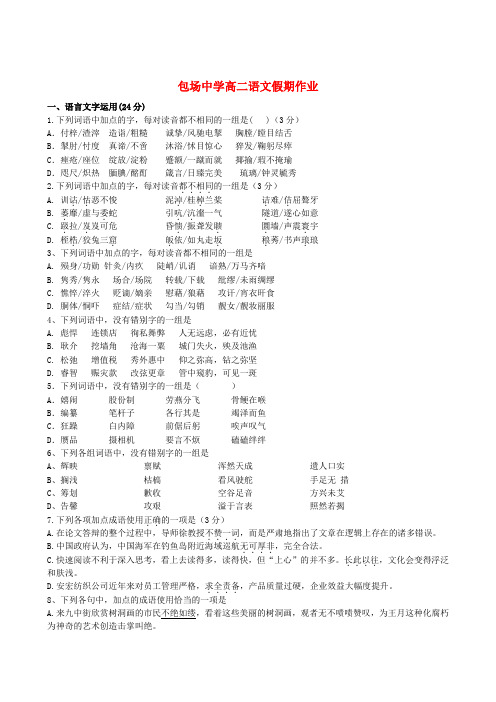 江苏省海门市包场高级中学高二语文 下学期语文假期作业 新人教版