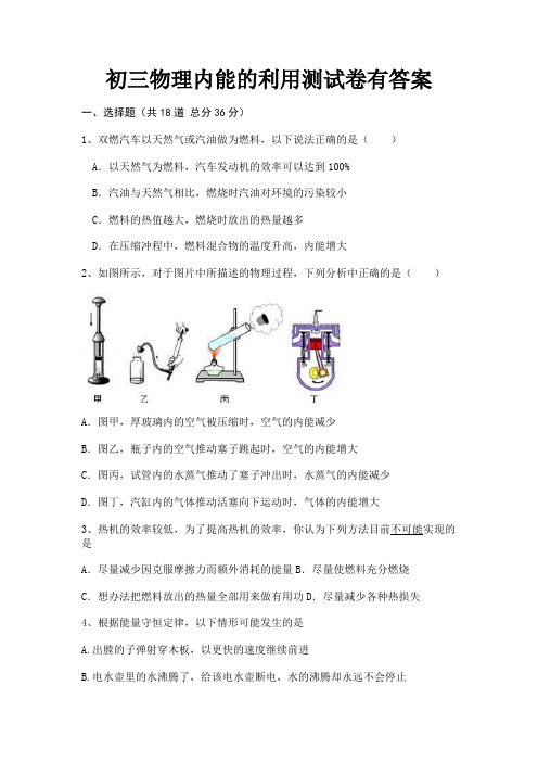 完整版初三物理内能的利用测试卷有答案