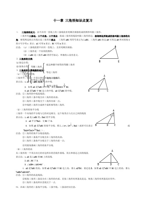 八年级第十一章三角形知识点复习