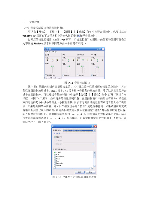 音频相关软件操作说明