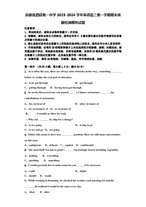 安徽省泗县第一中学2023-2024学年英语高三第一学期期末质量检测模拟试题含解析