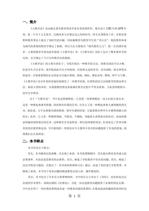 大教学论课程读书笔记7页word