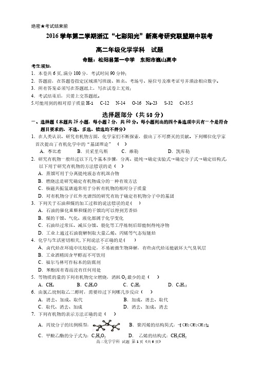 2016-2017学年浙江省“七彩阳光新高考研究联盟高二上学期期中联考化学试题 PDF版