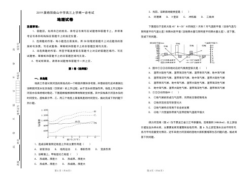 2019届绵阳南山中学高三上学期一诊考试地理试卷与解析