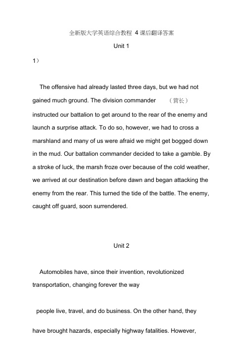 全新版大学英语综合教程4课后翻译答案