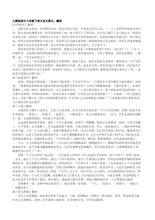 人教版语文七年级下册文言文翻译