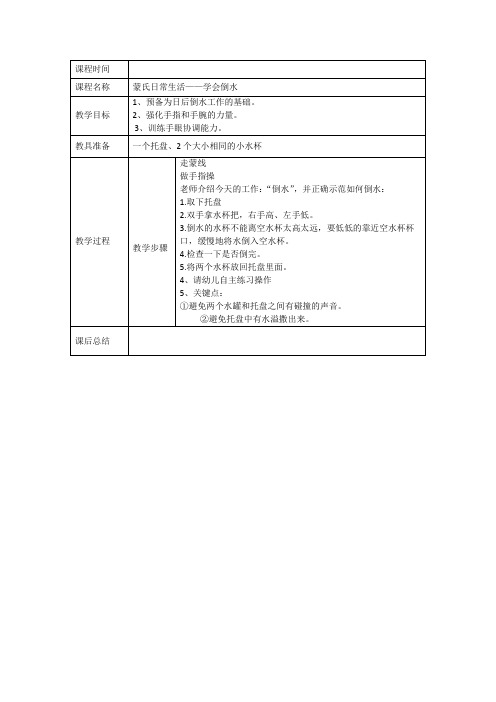 蒙氏日常生活——学会倒水