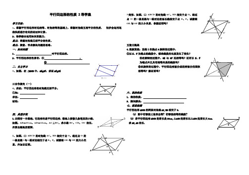 平行四边形的性质(2)导学案