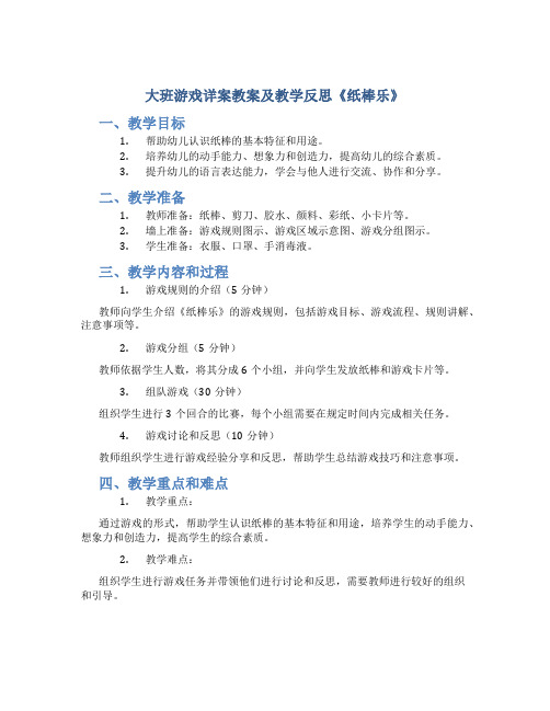 大班游戏详案教案及教学反思《纸棒乐》