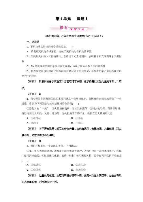 【人教版选修2 导学案】化肥和农药