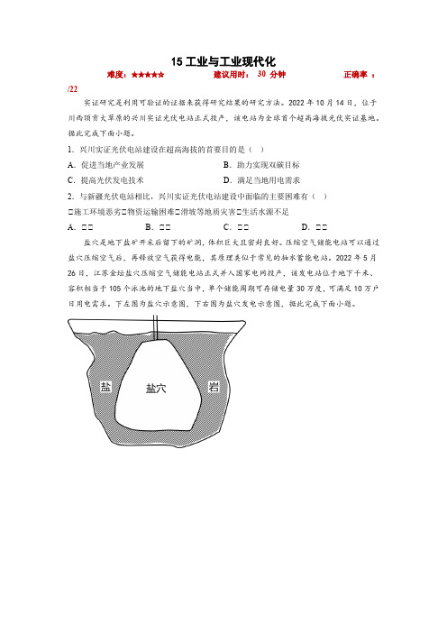 高考地理小题限时集训(新高考专用)15工业与工业现代化(原卷版)