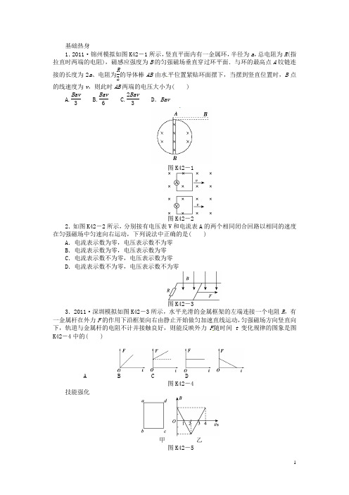 高三物理一轮复习课时作业及详细解析 第42讲电磁感应与电路的综合