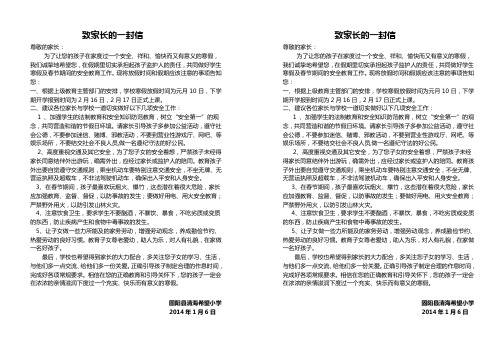 寒假致家长的一封信