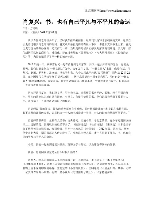 肖复兴:书,也有自己平凡与不平凡的命运