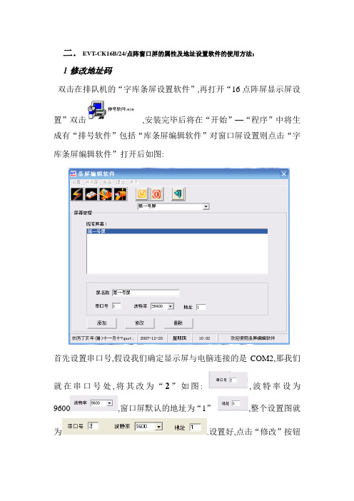 排队机显示屏ZY24点阵单色说明书