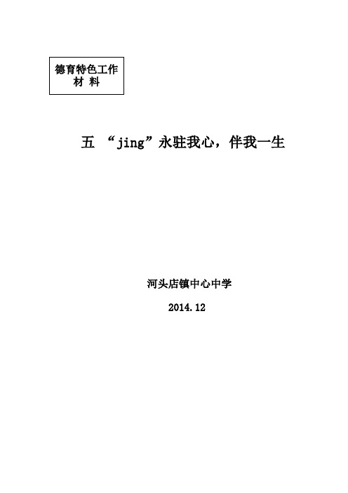德育特色工作材料