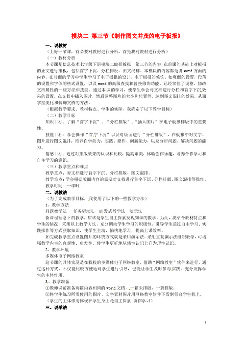 甘肃省兰州市第三十一中学七年级信息技术下册 模块二 第三节《制作图文并茂的电子板报》说课稿