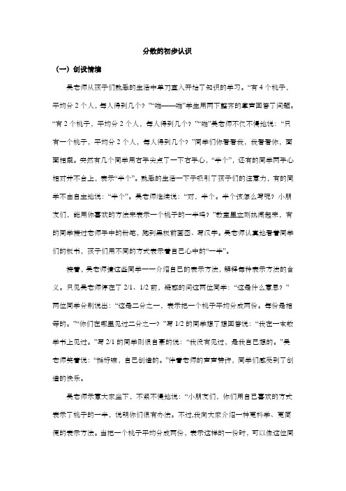 吴正宪《分数的初步认识》教学实录