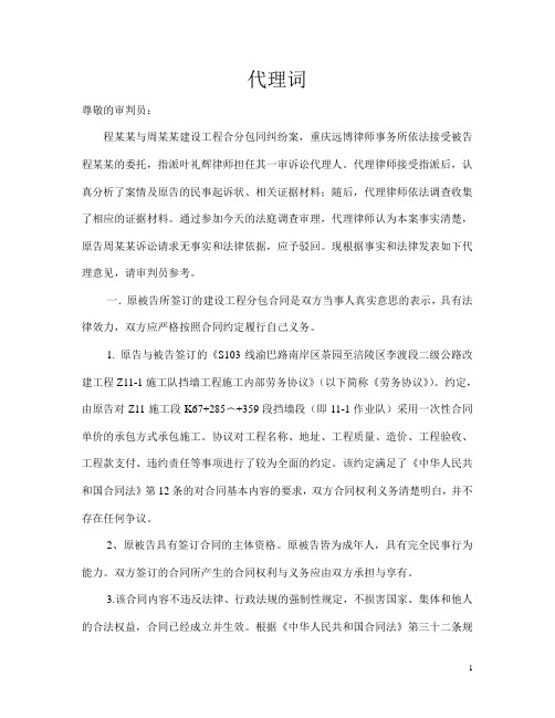 程某某与周某某建设工程合同纠纷案代理词 Microsoft Word 文档