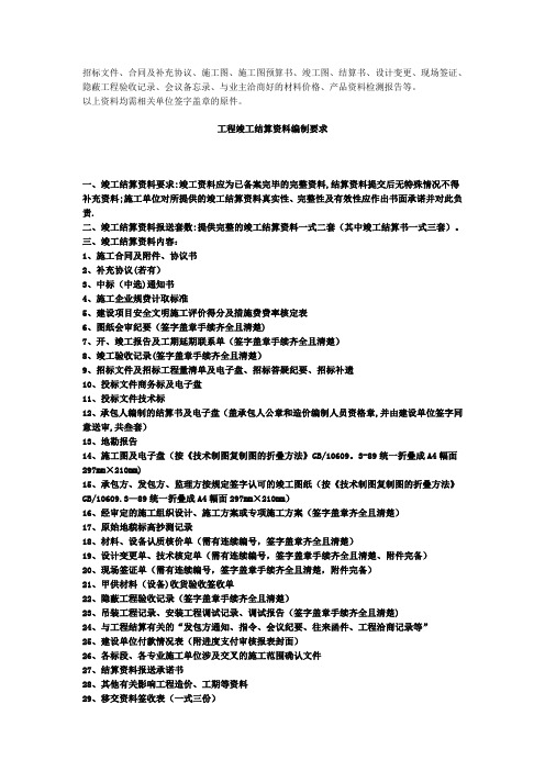 工程竣工结算资料组成