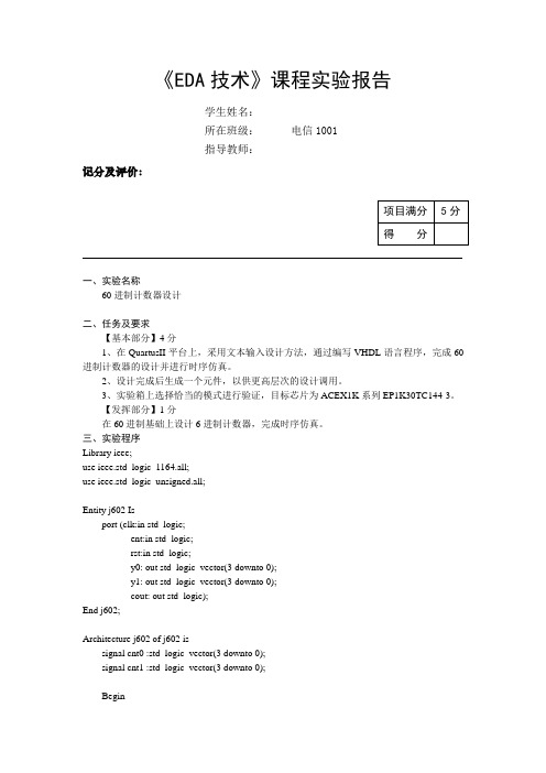 VHDL60进制计数器实验