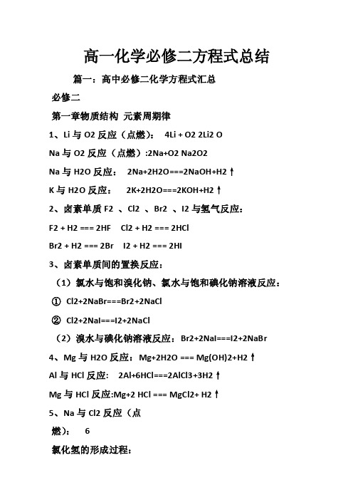 高一化学必修二方程式总结