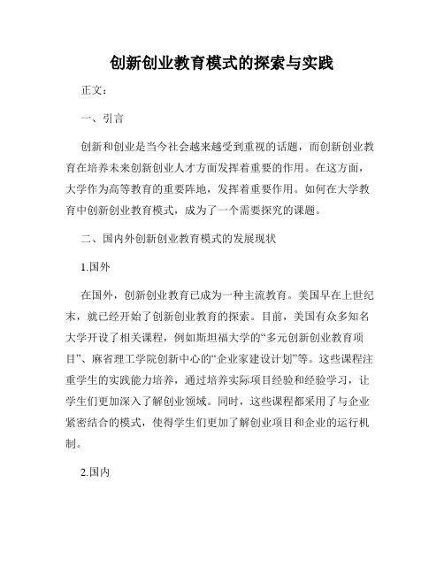 创新创业教育模式的探索与实践