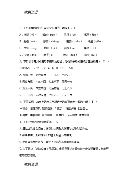 【教育资料】小升初语文真题加油站_通用版学习精品