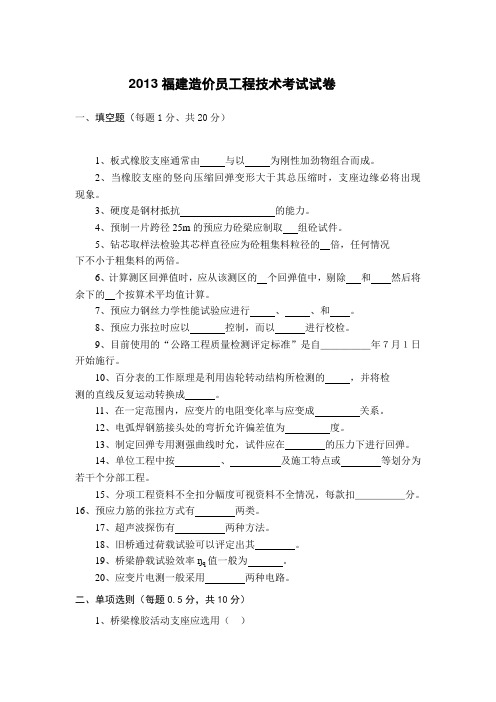 福建造价员建设工程造价管理基础知识考试原题及答案