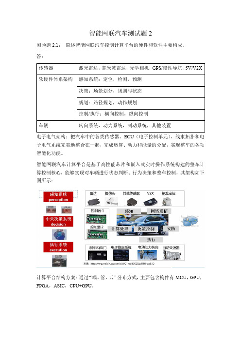 智能网联汽车测试题2