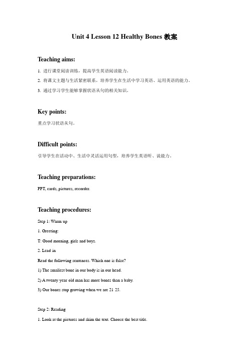 Unit 4 Lesson 12 Healthy Bones教案