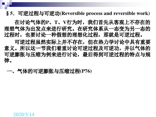 ch2.5可逆过程与可逆