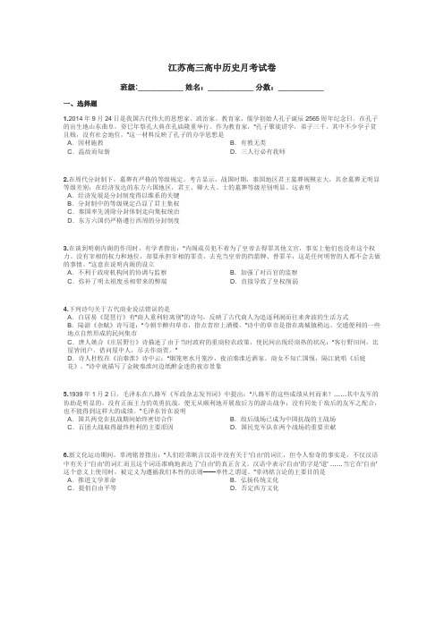 江苏高三高中历史月考试卷带答案解析