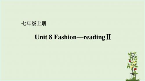 七年级英语上册牛津译林版《Unit 8 fashion-readingⅡ》课件