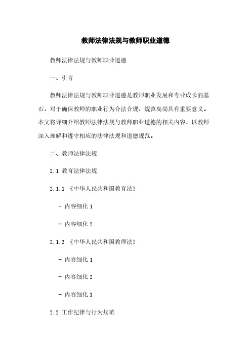 教师法律法规与教师职业道德