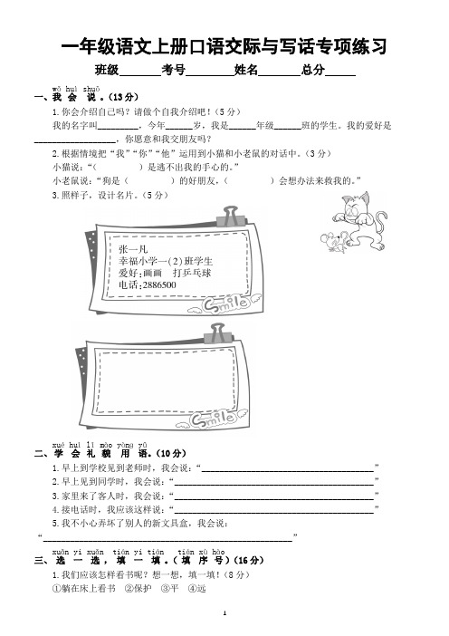 小学语文部编版一年级上册期末口语交际与写话专项练习(常考题型,附参考答案)