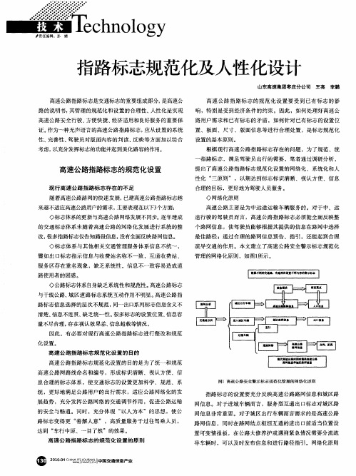 指路标志规范化及人性化设计