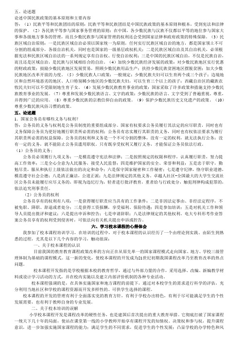 电大-当代中国政治制度形成性考核册答案