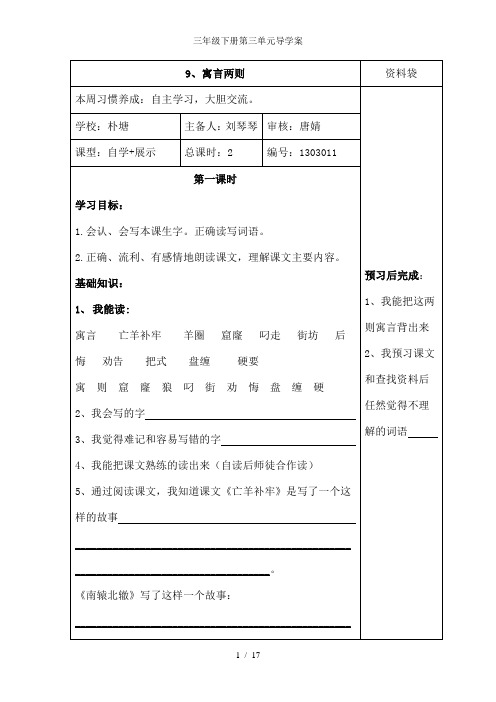 三年级下册第三单元导学案