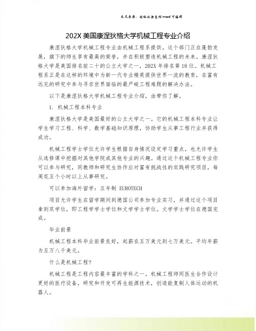 202X美国康涅狄格大学机械工程专业介绍