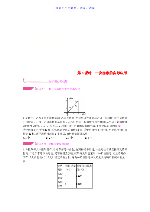 八年级数学上册第12章12.2第5课时的实际应用作业新版