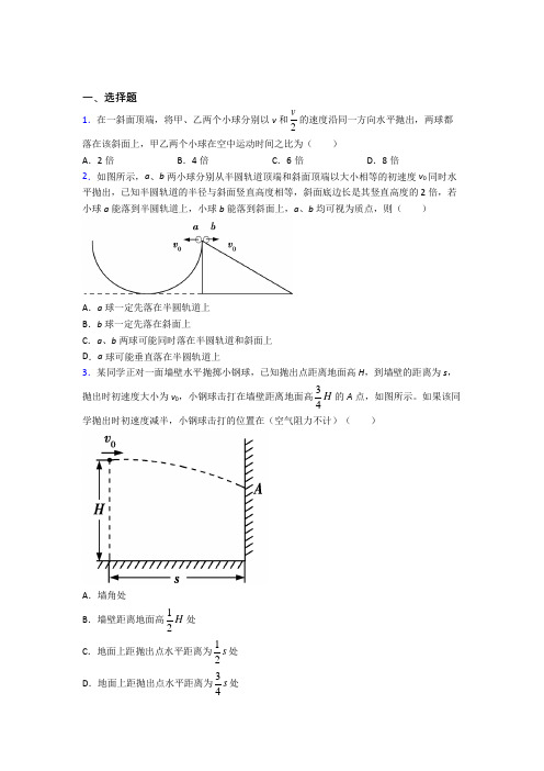 北京师范大学附属中学高中物理必修二第五章《抛体运动》测试题(答案解析)