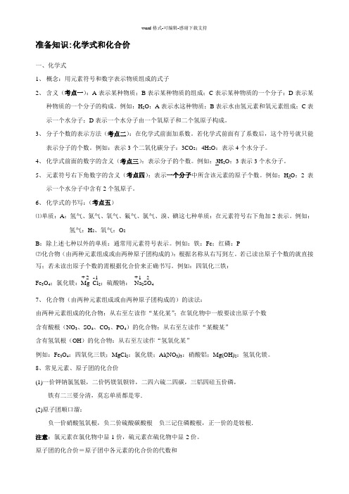 06新人教版九年级化学质量守恒与化学方程式复习知识点