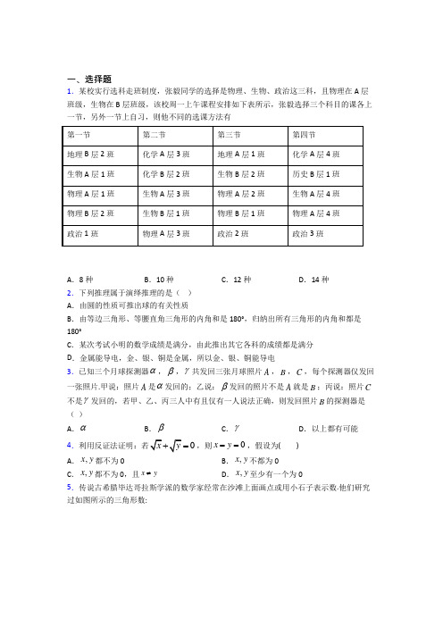 深圳实验学校初中部选修1-2第三章《推理与证明》测试题(答案解析)