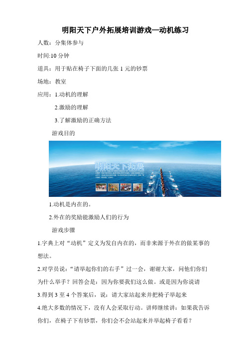 拓展训练游戏——动机练习