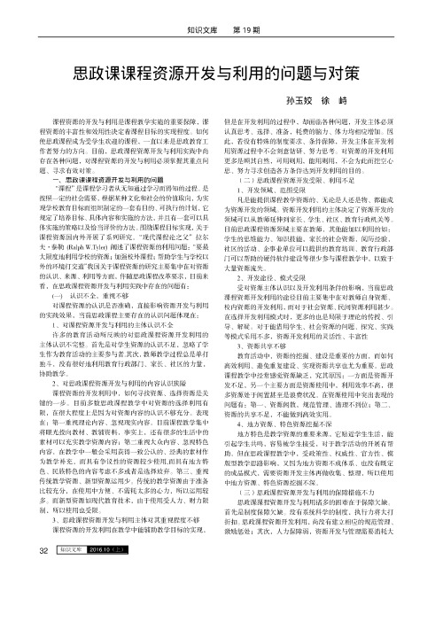 思政课课程资源开发与利用的问题与对策