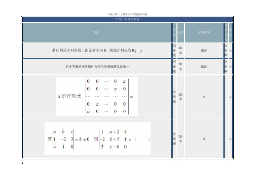 北理线性代数在线作业