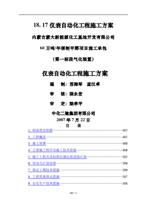 仪表自动化工程施工方案