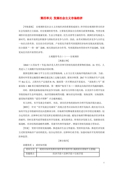 高考政治一轮复习第四单元发展社会主义市抄济单元末_增分主观题学案新人教版必修1